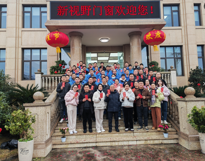 新視野正式開(kāi)工！攜手共啟2025年新征程  